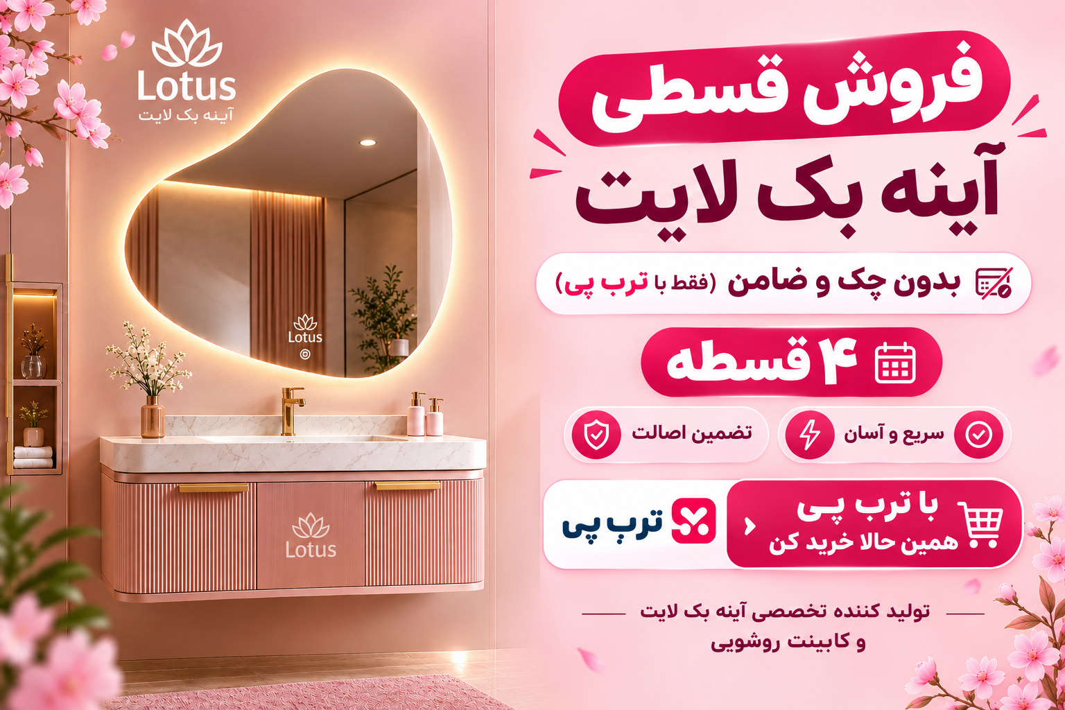 آینه بک لایت لوتوس